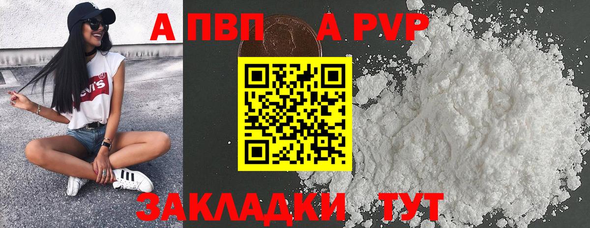 Alpha PVP  APVP мука  Альфа ПВП Соль  Вход с VPN  Новотроицк 