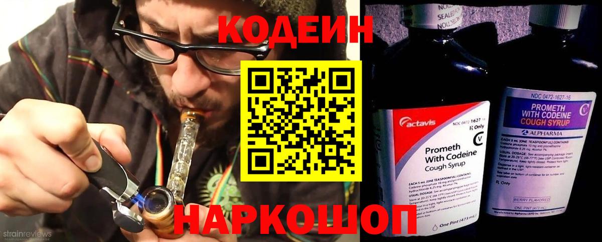 Новотроицк  Codein напиток Lean (лин)  Вход с VPN  Кодеин Purple Drank 