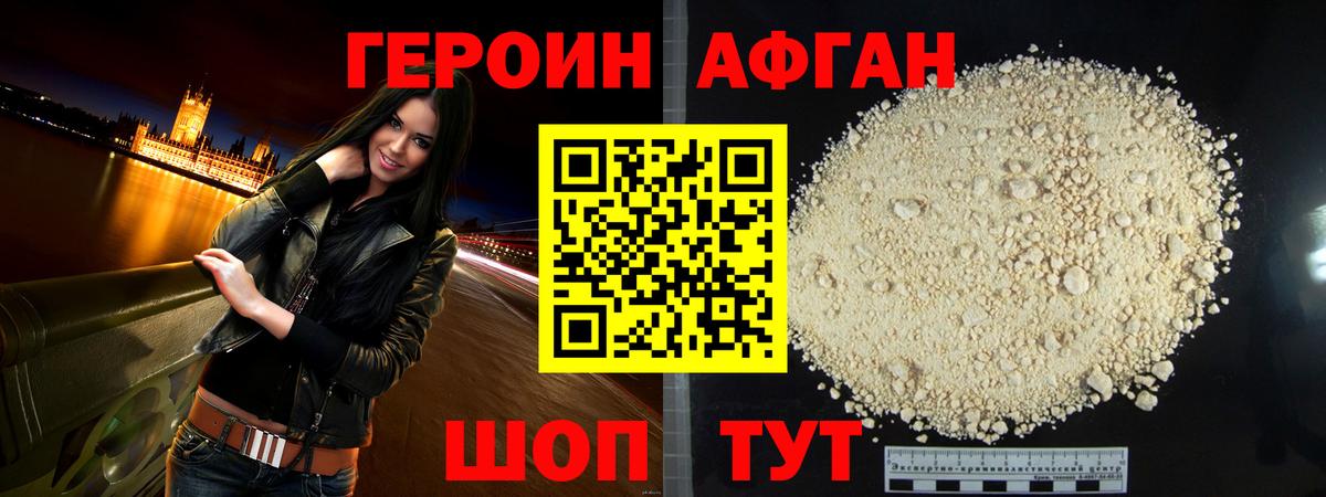 ГЕРОИН Heroin  Героин  Новотроицк  Вход с VPN 