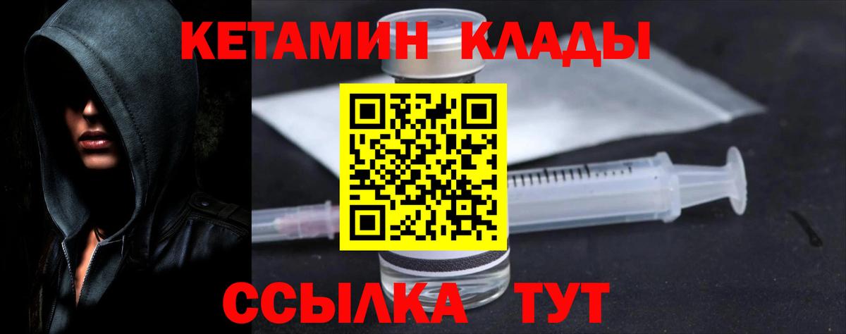 Кетамин ketamine  Вход с VPN  Новотроицк 
