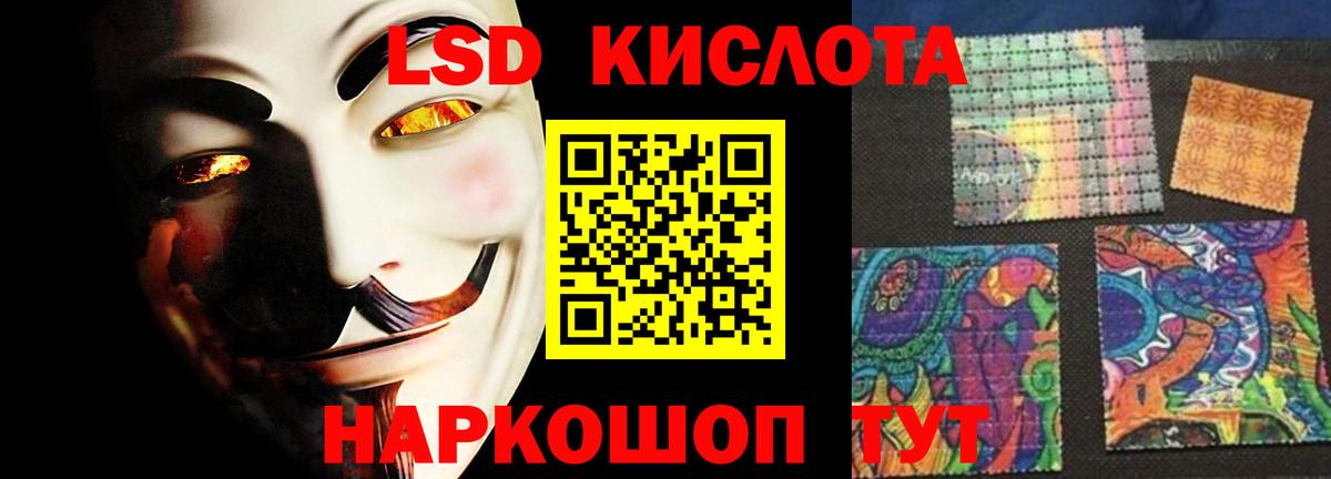 LSD-25 экстази ecstasy Новотроицк