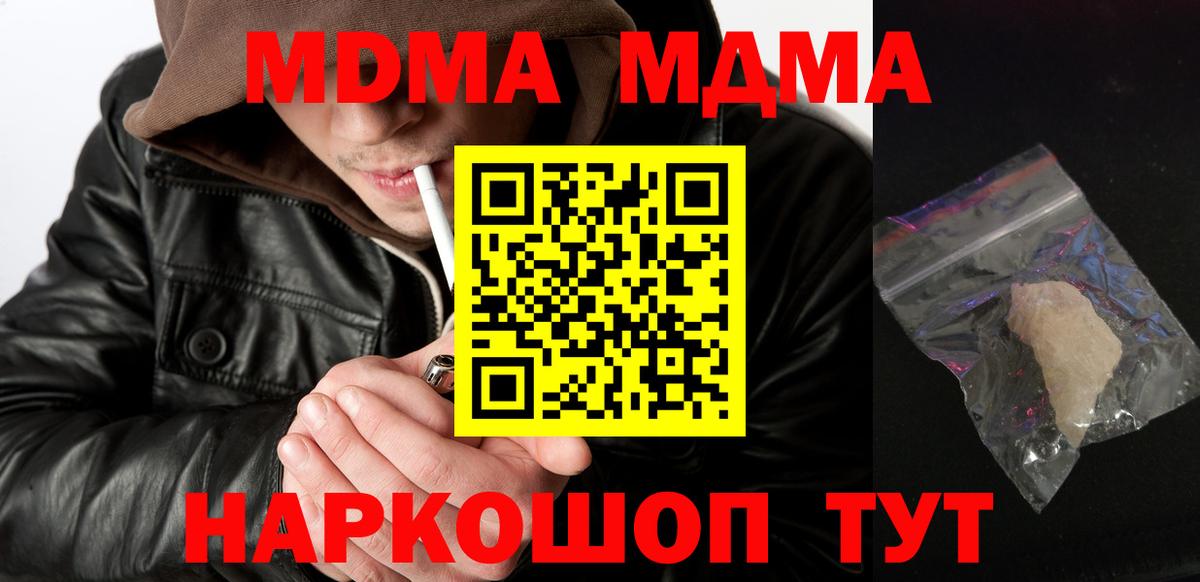 MDMA Molly  MDMA молли  Вход с VPN  Новотроицк 
