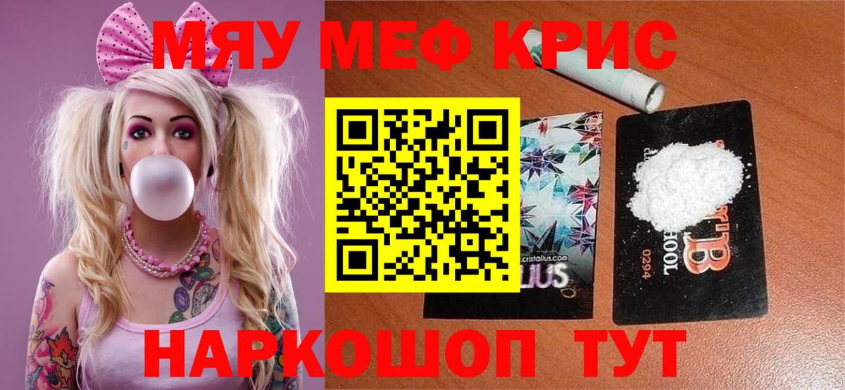 Меф мяу мяу Новотроицк