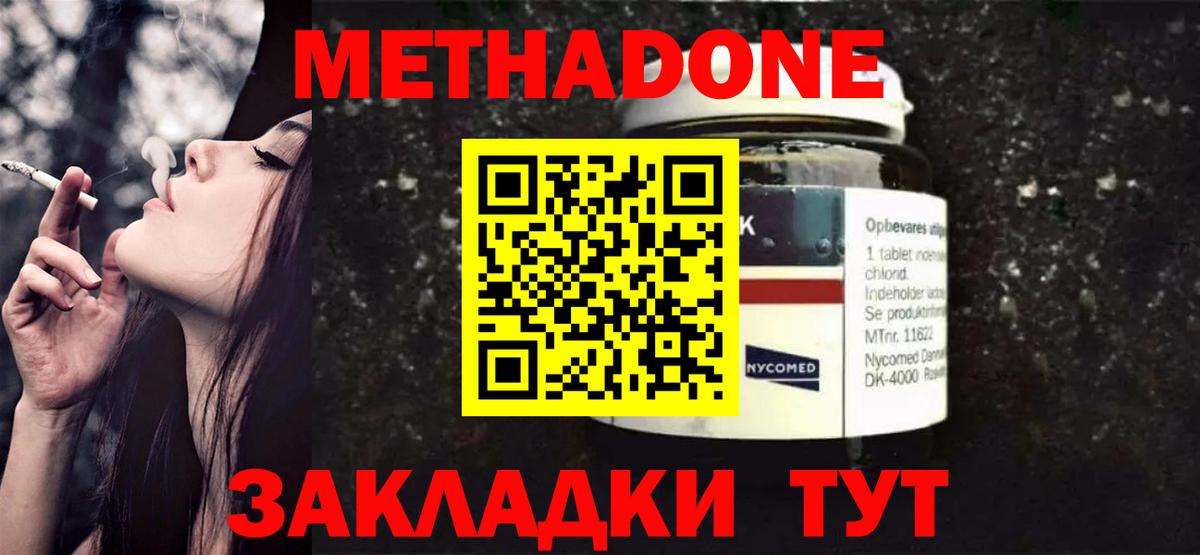 Новотроицк  Метадон кристалл  Вход с VPN 