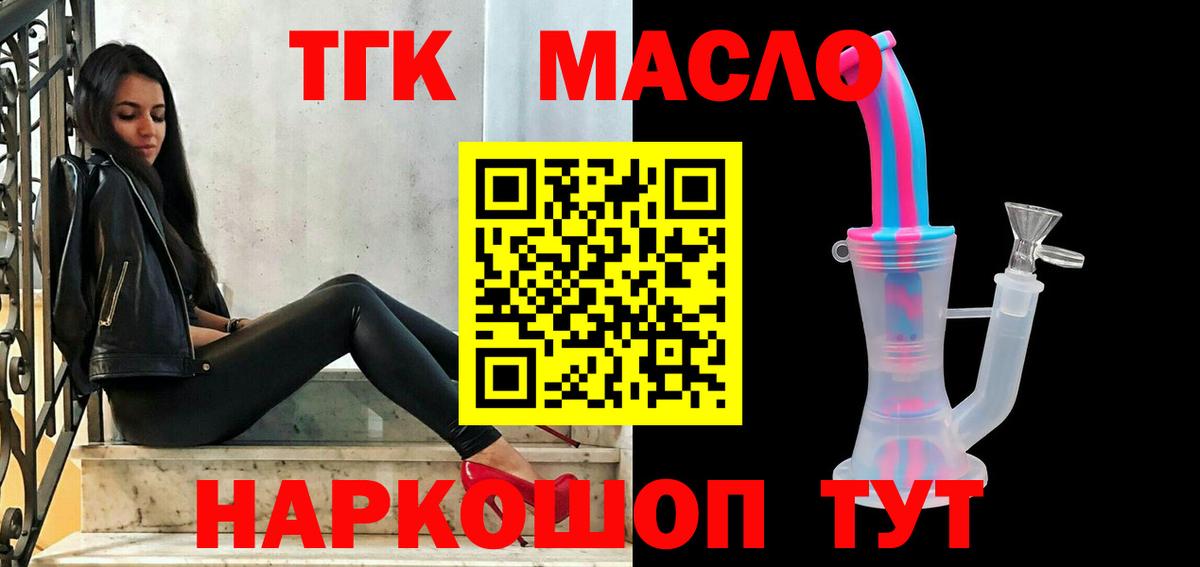 ТГК концентрат  ТГК вейп с тгк  Новотроицк  Вход с VPN 